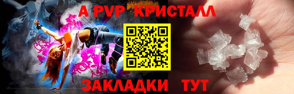 А ПВП крисы CK Минусинск