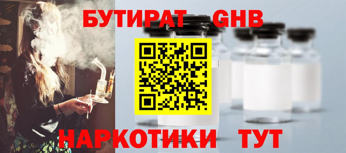 Бутират жидкий экстази Минусинск