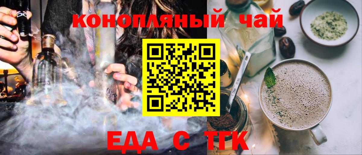 Минусинск  Cannafood марихуана  Вход с VPN 