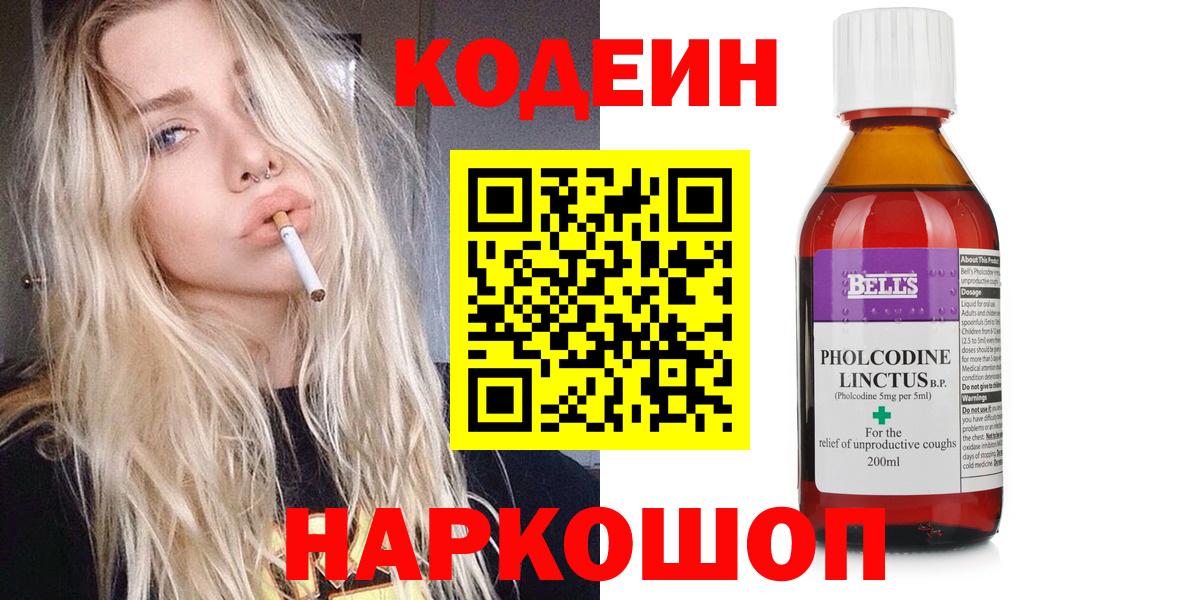 Кодеин напиток Lean (лин) Минусинск
