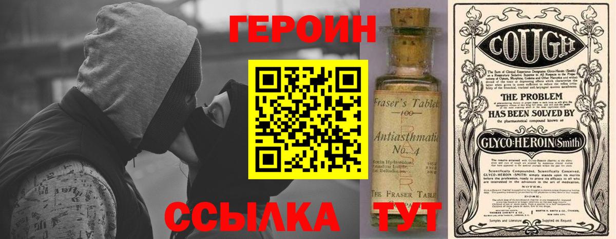 Минусинск  ГЕРОИН  Вход с VPN  ГЕРОИН VHQ 