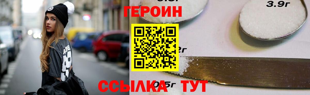 ГЕРОИН гречка Минусинск