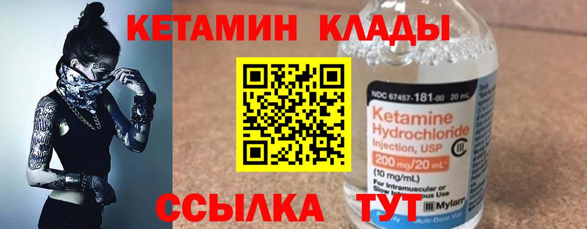 Кетамин VHQ Минусинск
