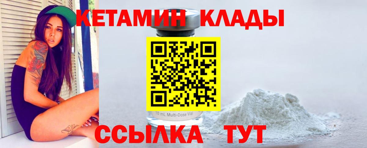 Минусинск  КЕТАМИН VHQ  площадка как зайти  Вход с VPN 