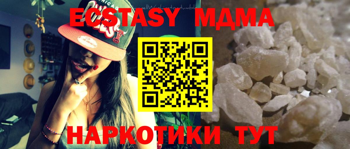 MDMA кристаллы Минусинск