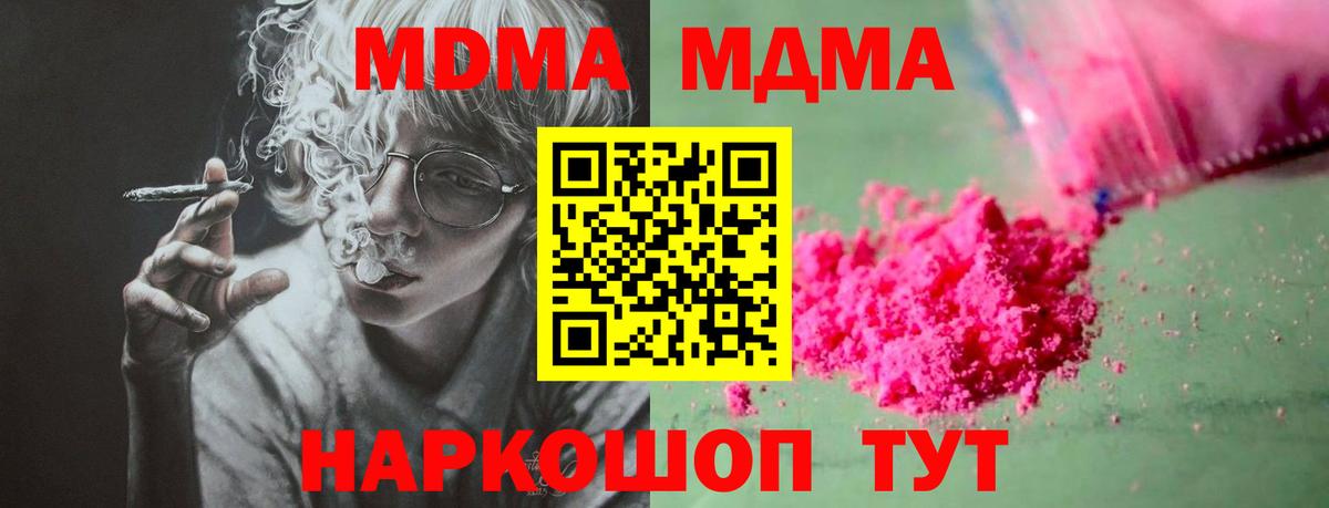 МДМА crystal  Вход с VPN  MDMA кристаллы  Минусинск 