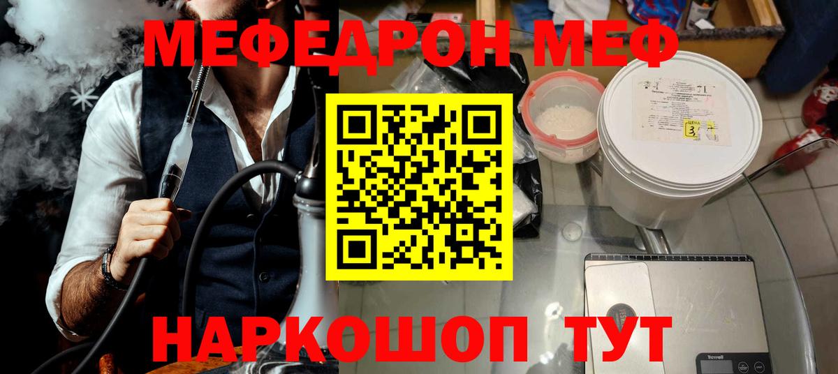 МЯУ-МЯУ  Меф мяу мяу  Меф  как найти наркотики  Минусинск  Мефедрон мяу мяу  Вход с VPN 