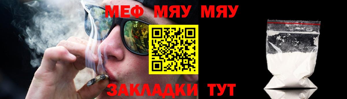 Меф мука Минусинск