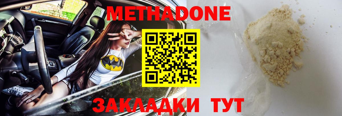 Минусинск  MEGA маркетплейс  Вход с VPN  МЕТАДОН methadone 