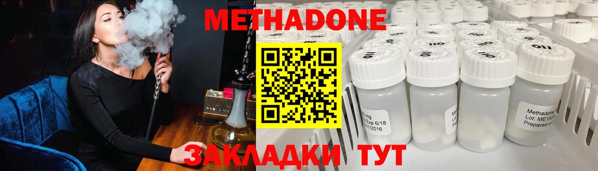 МЕТАДОН VHQ Минусинск
